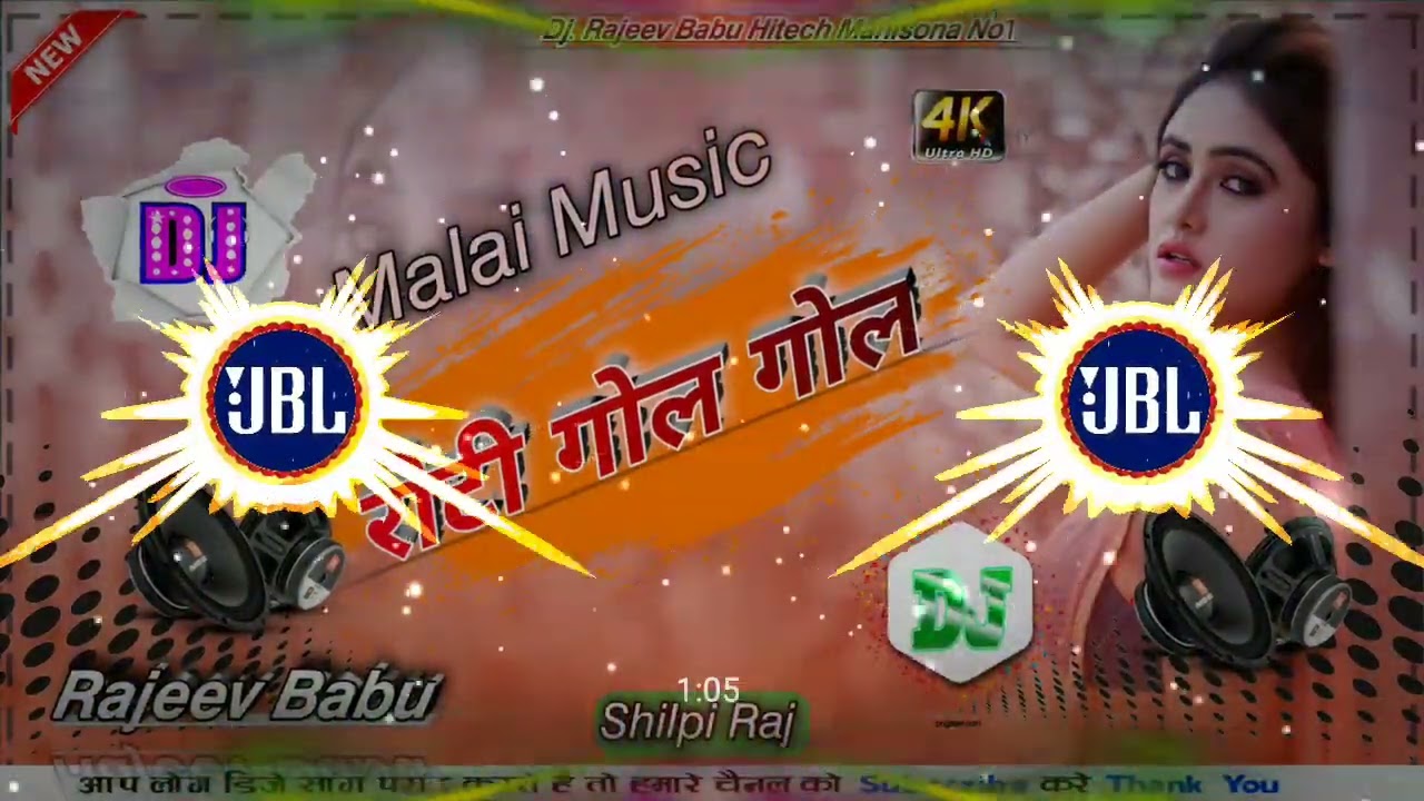 Bel Da Balamua Ji Roti Tani Gol Gol 2023 Hit Mp3 Jhan JHan Bass Song Mix Dj Malaai Music ChiraiGaon Domanpur